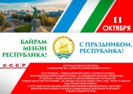 Изменения в графике работы ко дню Республики Изменения в графике работы ко дню Республики
