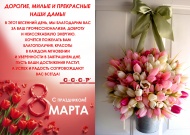 Изменения в графике работы к международному женскому дню