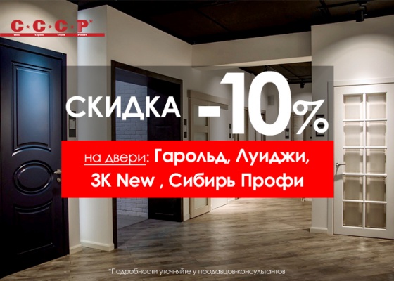 Скидки на двери. Выбери свою! Скидки на двери. Выбери свою!